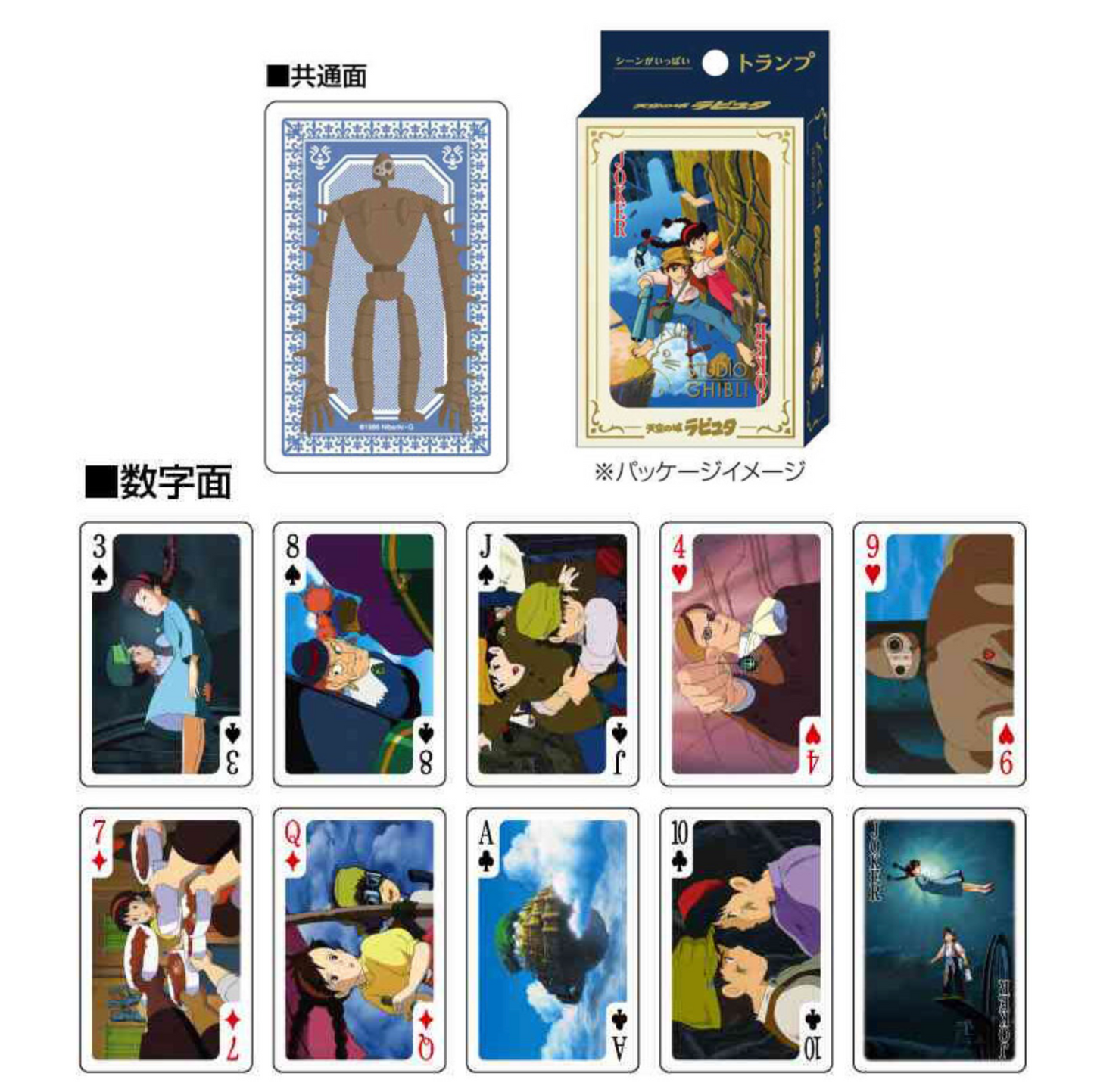 Deck of playing cards featuring various scenes from Castle in the Sky, each card uniquely illustrated, packaged in a clear plastic case