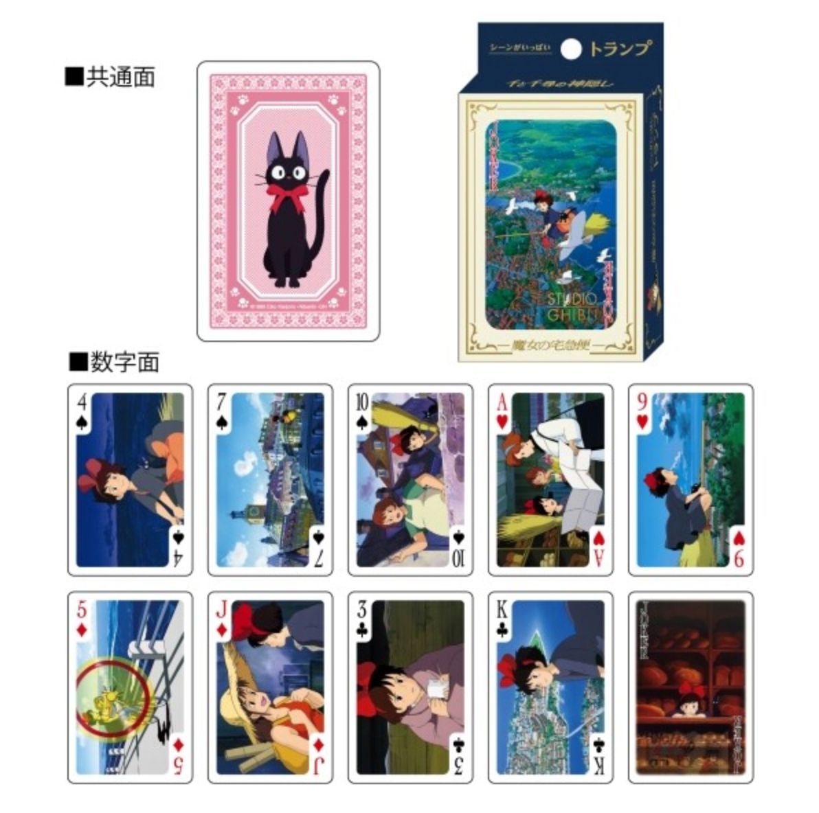 Deck of playing cards featuring various scenes and characters from Kiki’s Delivery Service, each card uniquely illustrated, packaged in a clear plastic case.