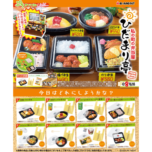 Re-ment - Petit Sample Light - Bento Shop Hidamari-tei 8pcs Complete Box (1 piece)