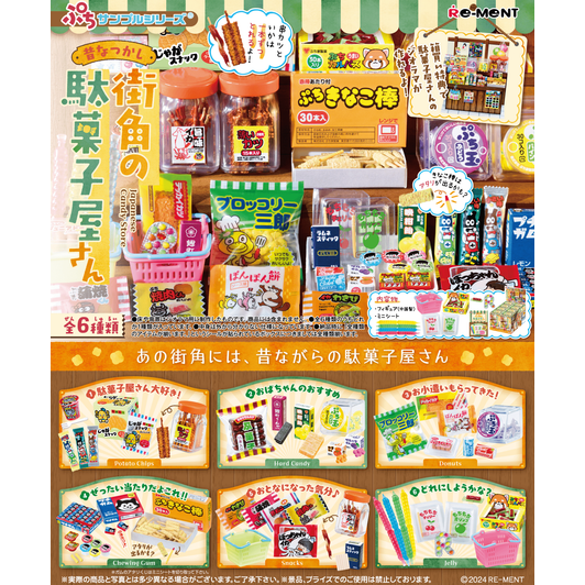 Re-ment - Petit Sample Japanese Candy Store 6pcs Complete (1 piece)