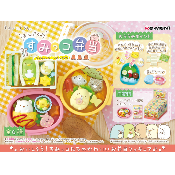 Re-Ment So Full! Sumikko Bento Lunch – miniature bento set featuring Sumikko Gurashi characters, perfect for collectors and fans.