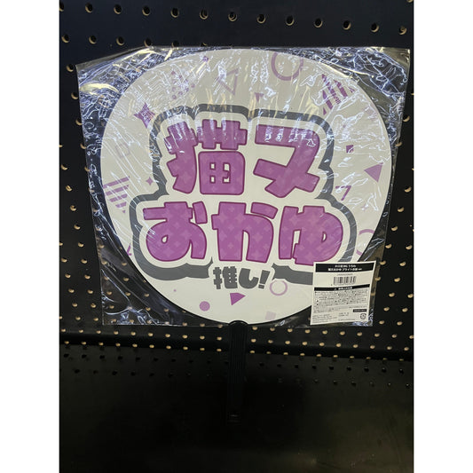 Hololive - Big Uchiwa: Nekomata Okayu Bright Outfit ver.