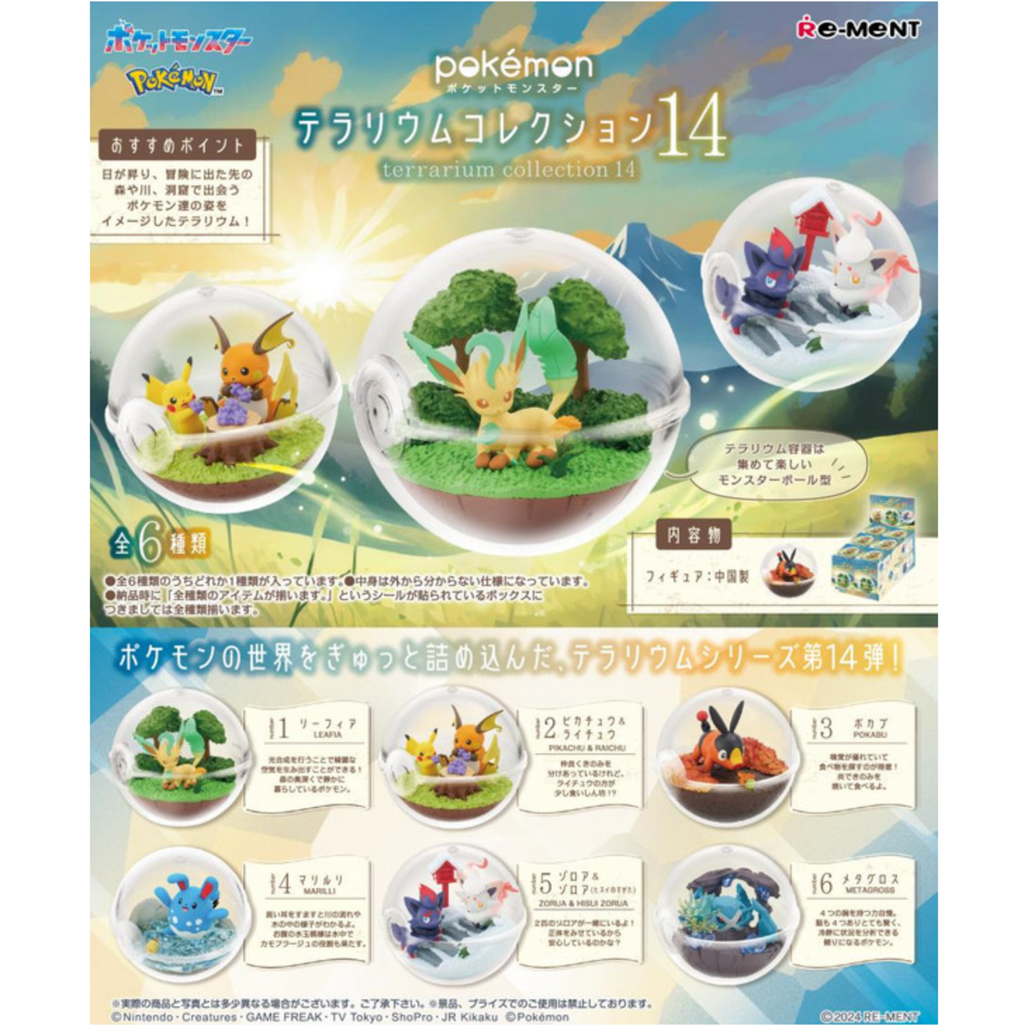 Pokémon - Terrarium Collection 14 (1 set),Pokémon Terrarium Collection set 14, featuring assorted Pokémon figures.