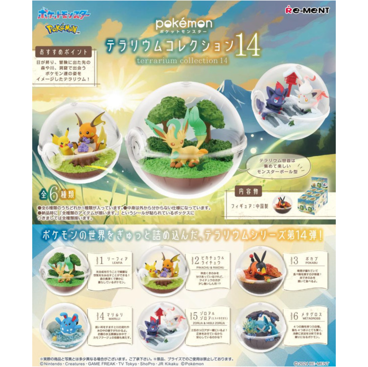 Pokémon - Terrarium Collection 14 (1 set),Pokémon Terrarium Collection set 14, featuring assorted Pokémon figures.