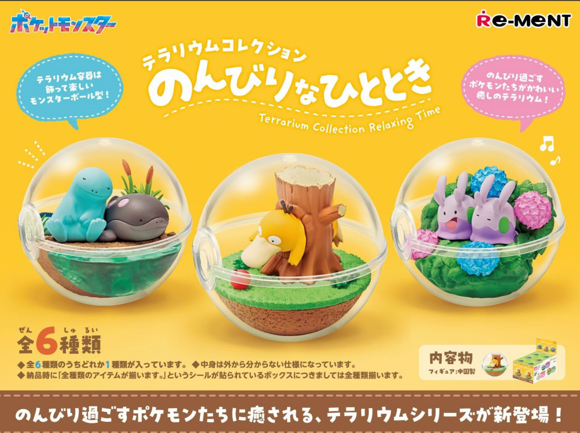 Pokémon Terrarium Collection - Relaxing Moments figure set available at Mini Akihabara in Huntington Beach.