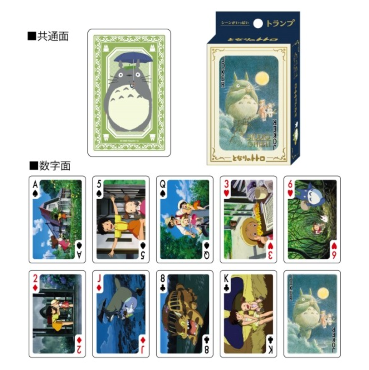 Deck of playing cards featuring various scenes and characters from My Neighbor Totoro, each card uniquely illustrated, packaged in a clear plastic case