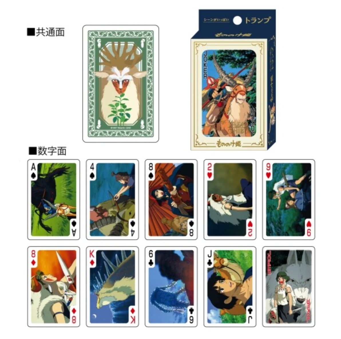 Ghibli - Princess Mononoke Playing Cards