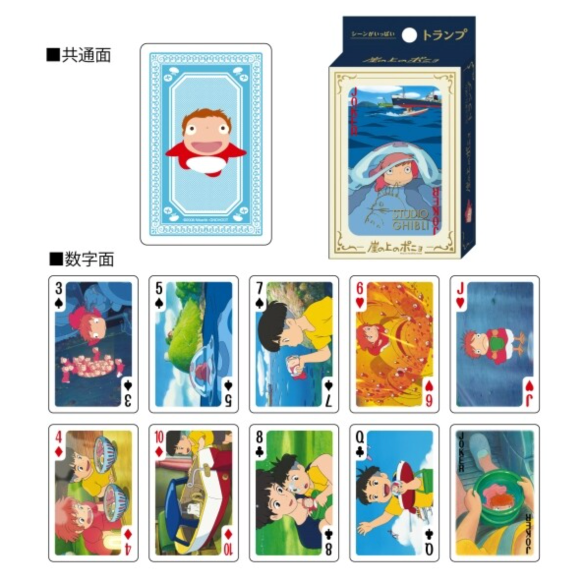 Deck of playing cards featuring various scenes from Ponyo on the Cliff, each card uniquely illustrated, packaged in a clear plastic case