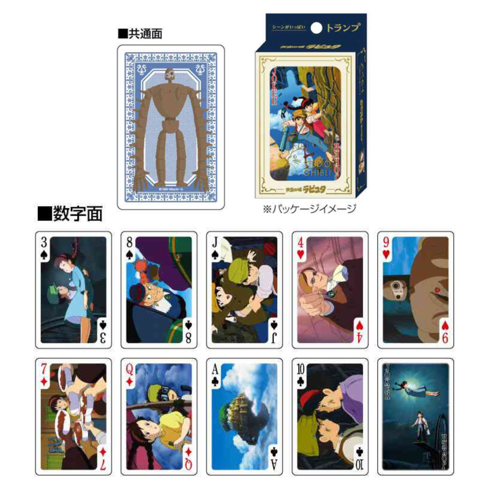 Deck of playing cards featuring various scenes from Castle in the Sky, each card uniquely illustrated, packaged in a clear plastic case
