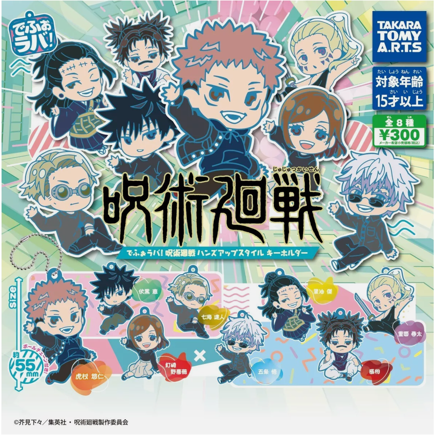 Jujutsu Kaisen Deformed Rubber Keychain Set (8 pcs) | Blind Package Capsule Toys