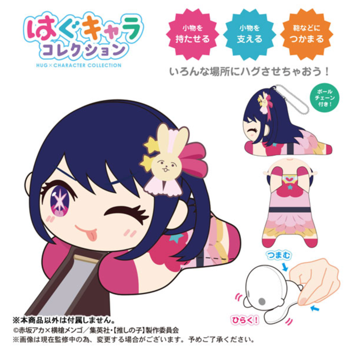 Oshi no Ko Hug Character Collection 2 - 6-piece box featuring movable plushies of Ai, Ruby, Kana Arima, MEM-cho, Aqua, and Akane Kurokawa