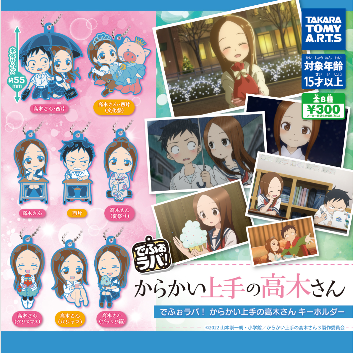 DefoRaba! Takagi-san from "Teasing Master Takagi-san" Rubber Keychain Collection | Complete 8-Piece Set