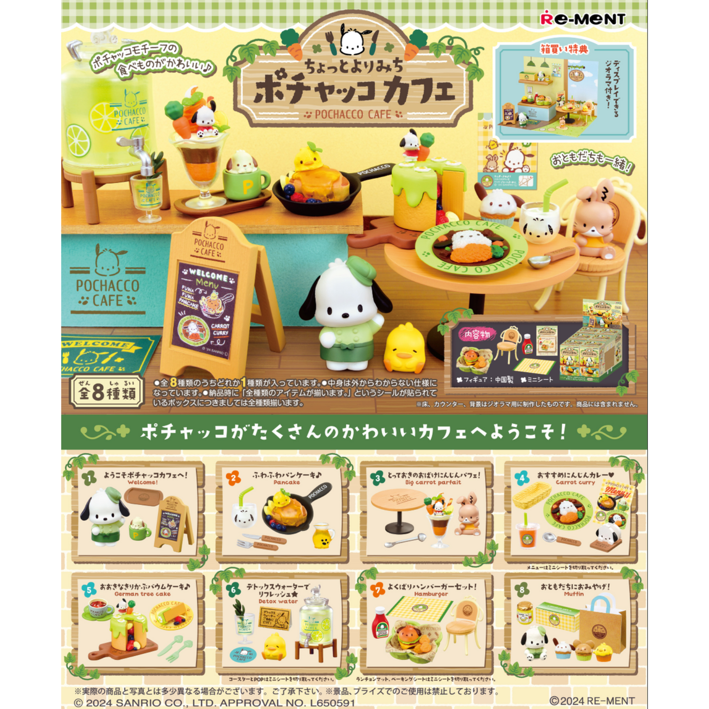 Sanrio - POCHACCO Cafe Shop 8pcs Complete Box Set(1 piece)