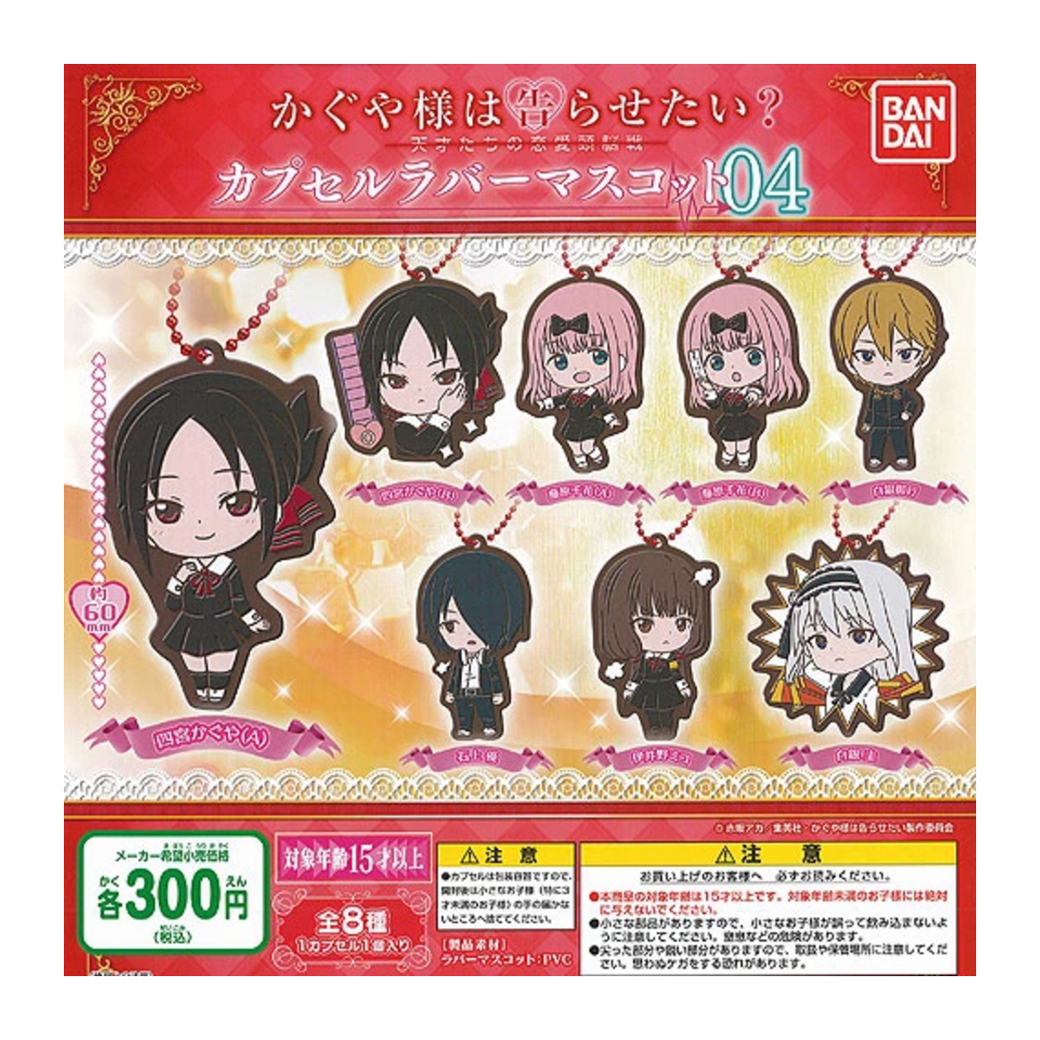 Kaguya-sama: Love is War - Genius Romance Battle Capsule Rubber Mascot | Bandai Gachapon