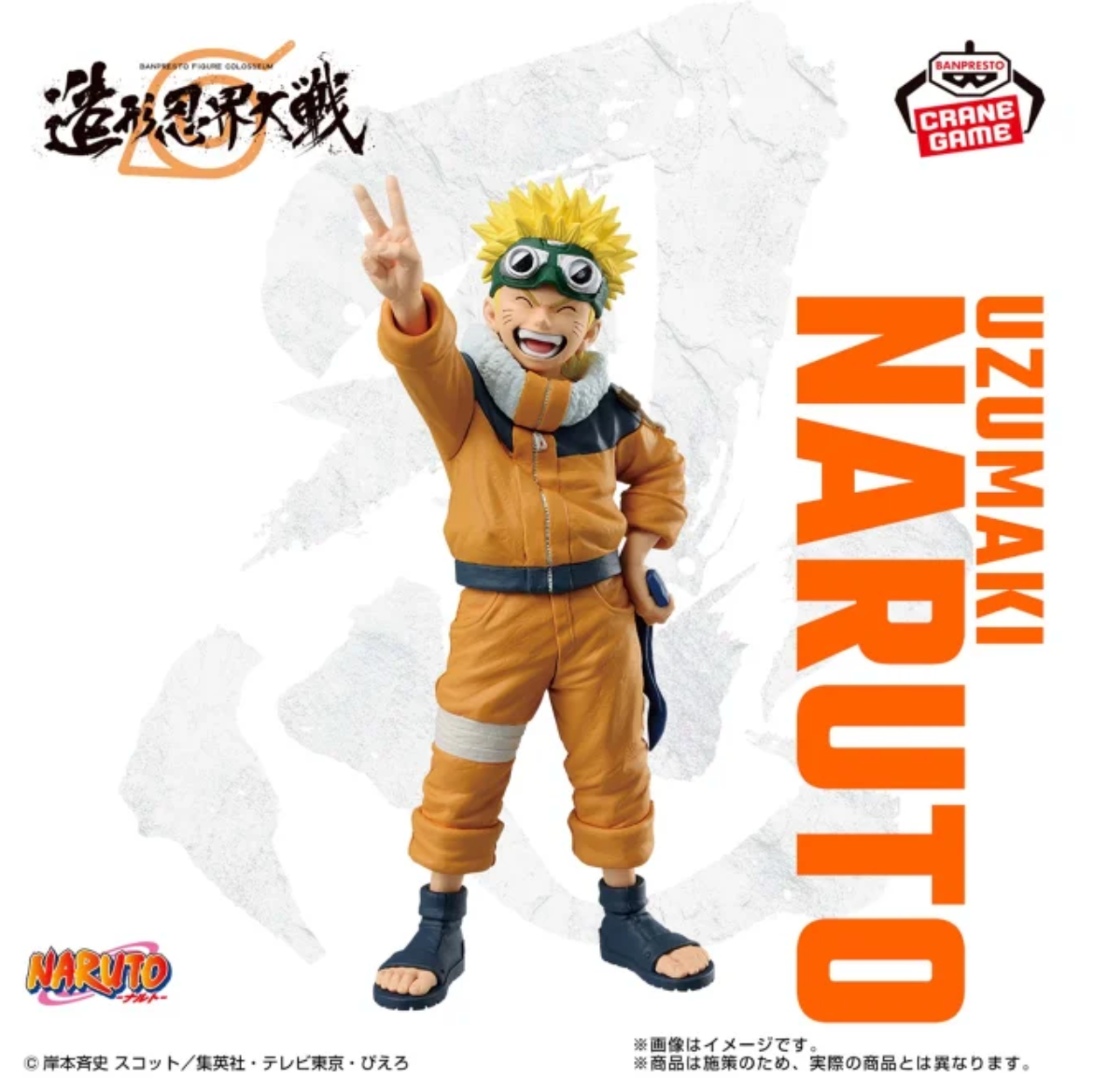 NARUTO - Uzumaki Naruto - Zokei Ninja World War Figure by Banpresto,Naruto Uzumaki figure from 'NARUTO' Zokei Ninja World War series by Banpresto, dynamic action pose.