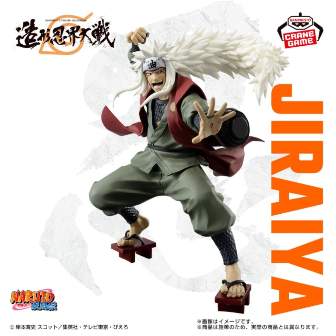 NARUTO - Jiraiya - Zokei Ninja World War Figure by Banpresto,Jiraiya figure from 'NARUTO' Zokei Ninja World War series by Banpresto, detailed attire.