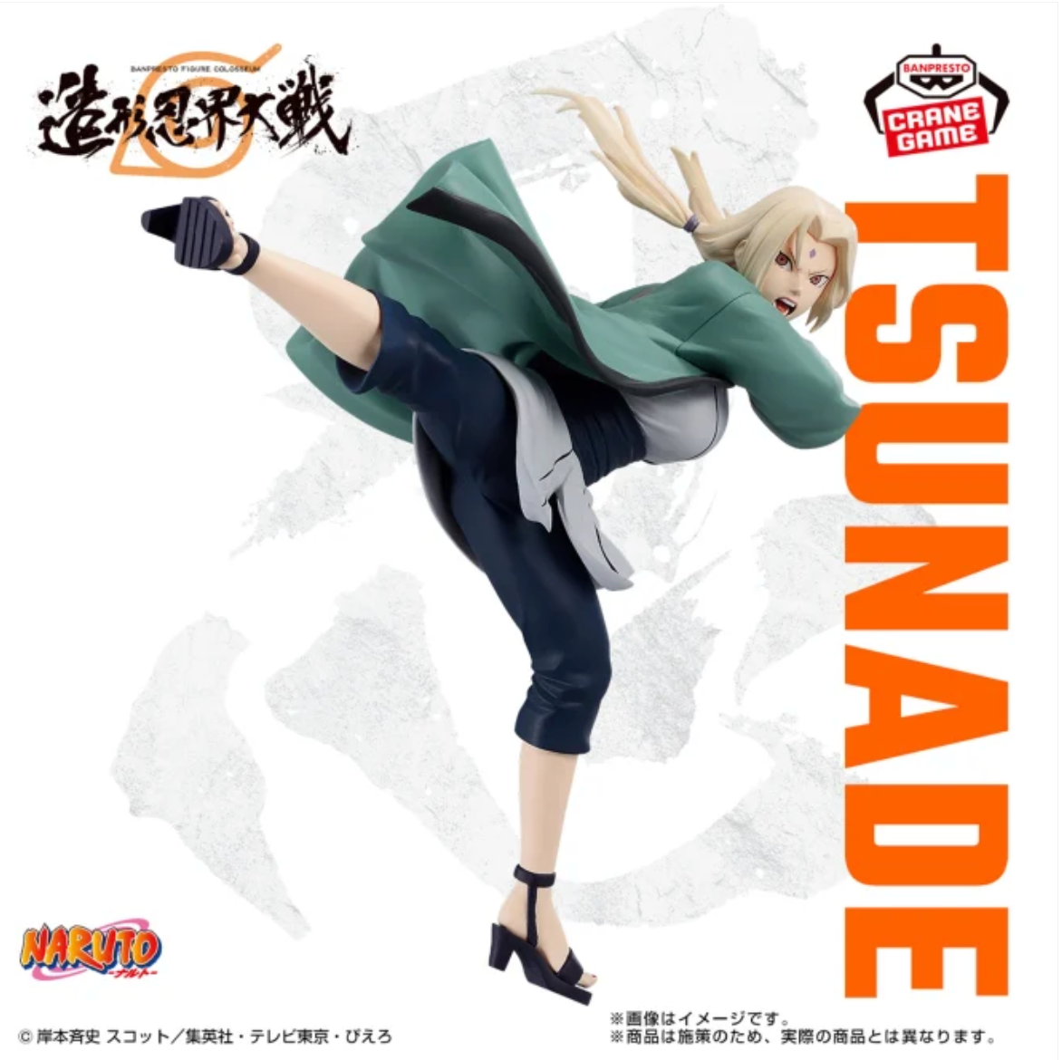 NARUTO - Tsunade - Zokei Ninja World War Figure by Banpresto,Tsunade figure from 'NARUTO' Zokei Ninja World War series by Banpresto, poised stance.