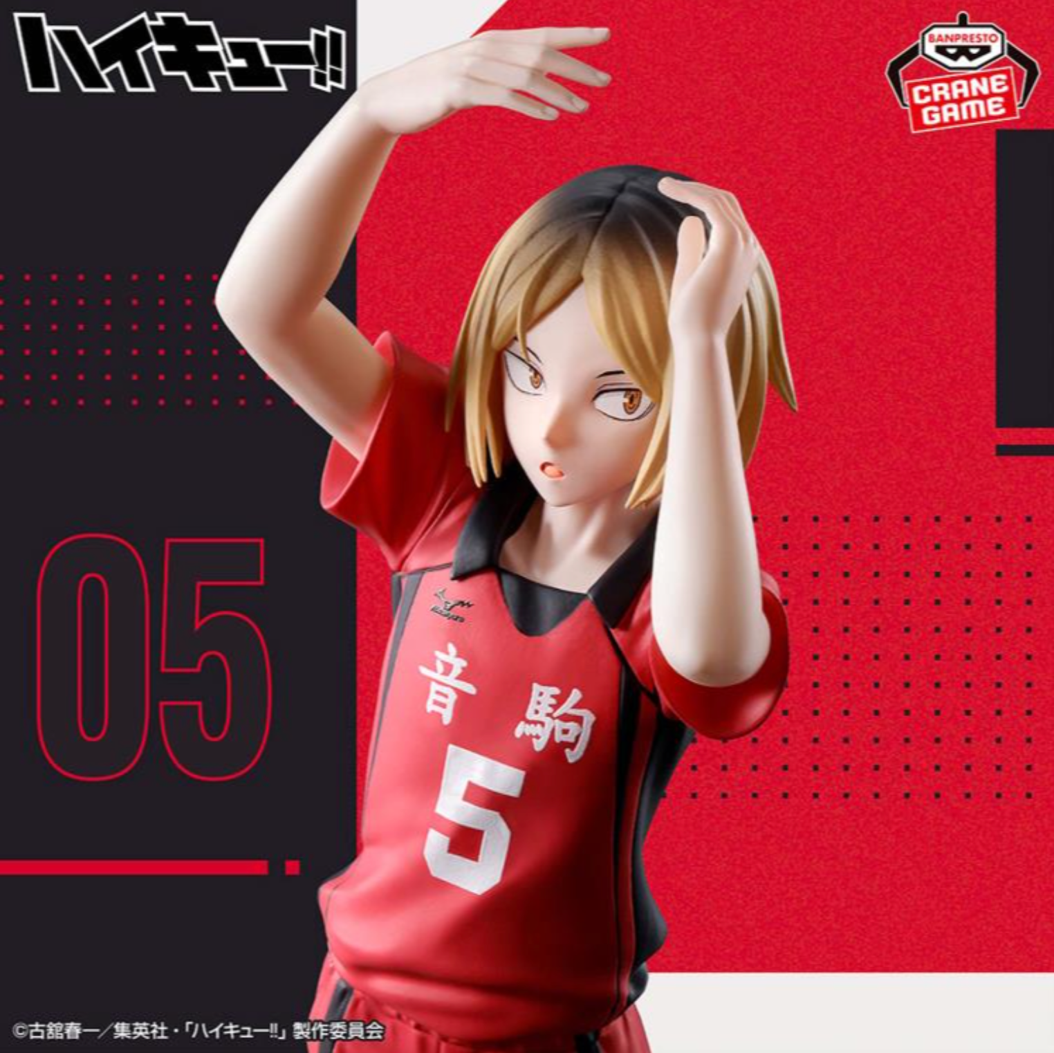 Haikyuu!! - Kozume Kenma - Posing Figure,Kozume Kenma posing figure from 'Haikyuu!!', cute and expressive.